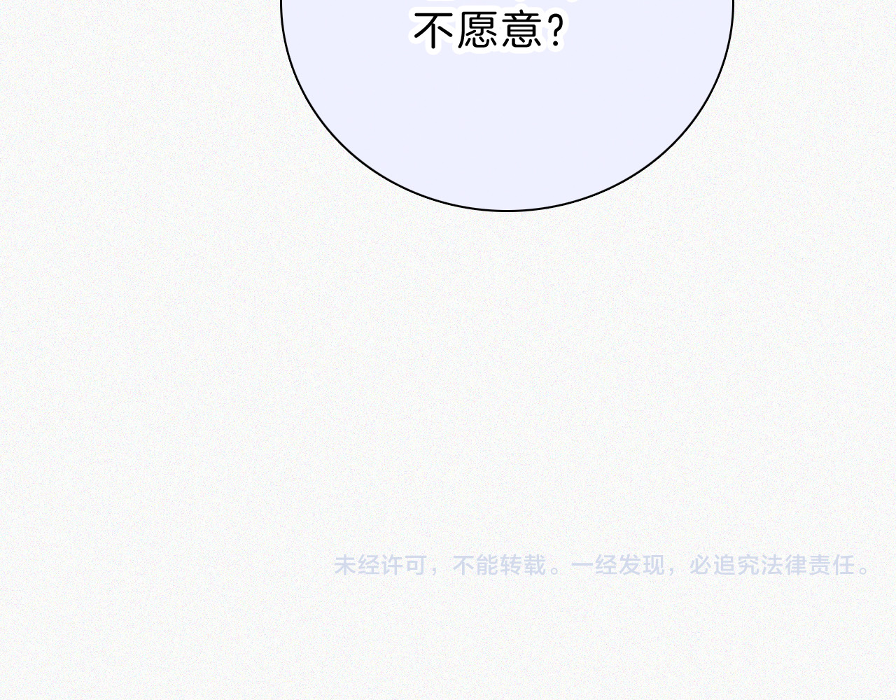 第50话 抱住我 第 105 页