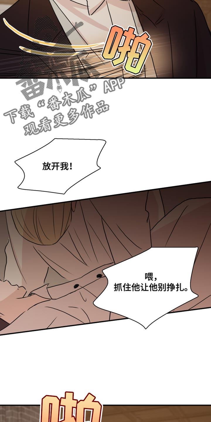 第53话 【第二季】别用这种眼神看我 第 4 页