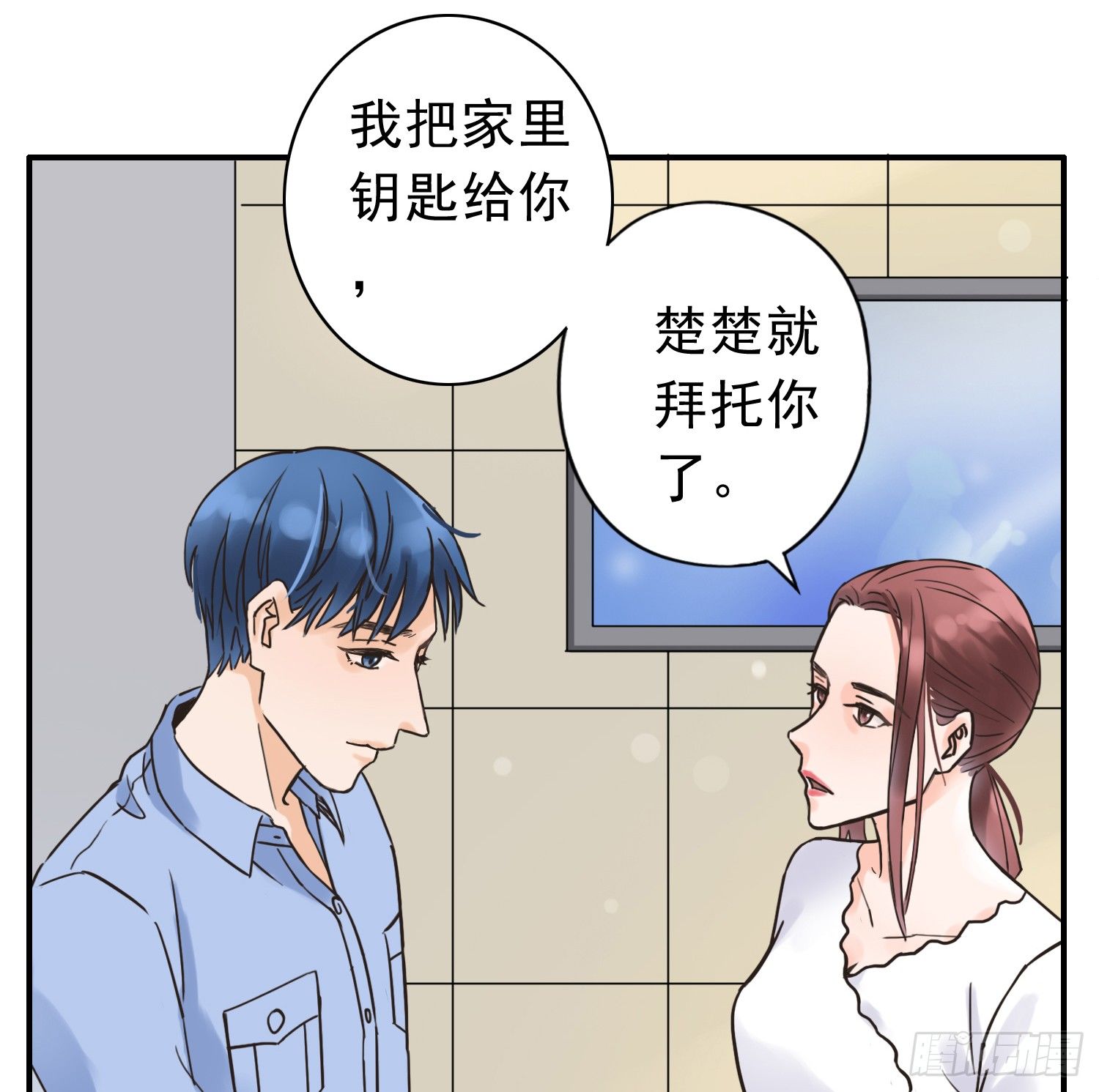 我讨厌你！ 第 19 页