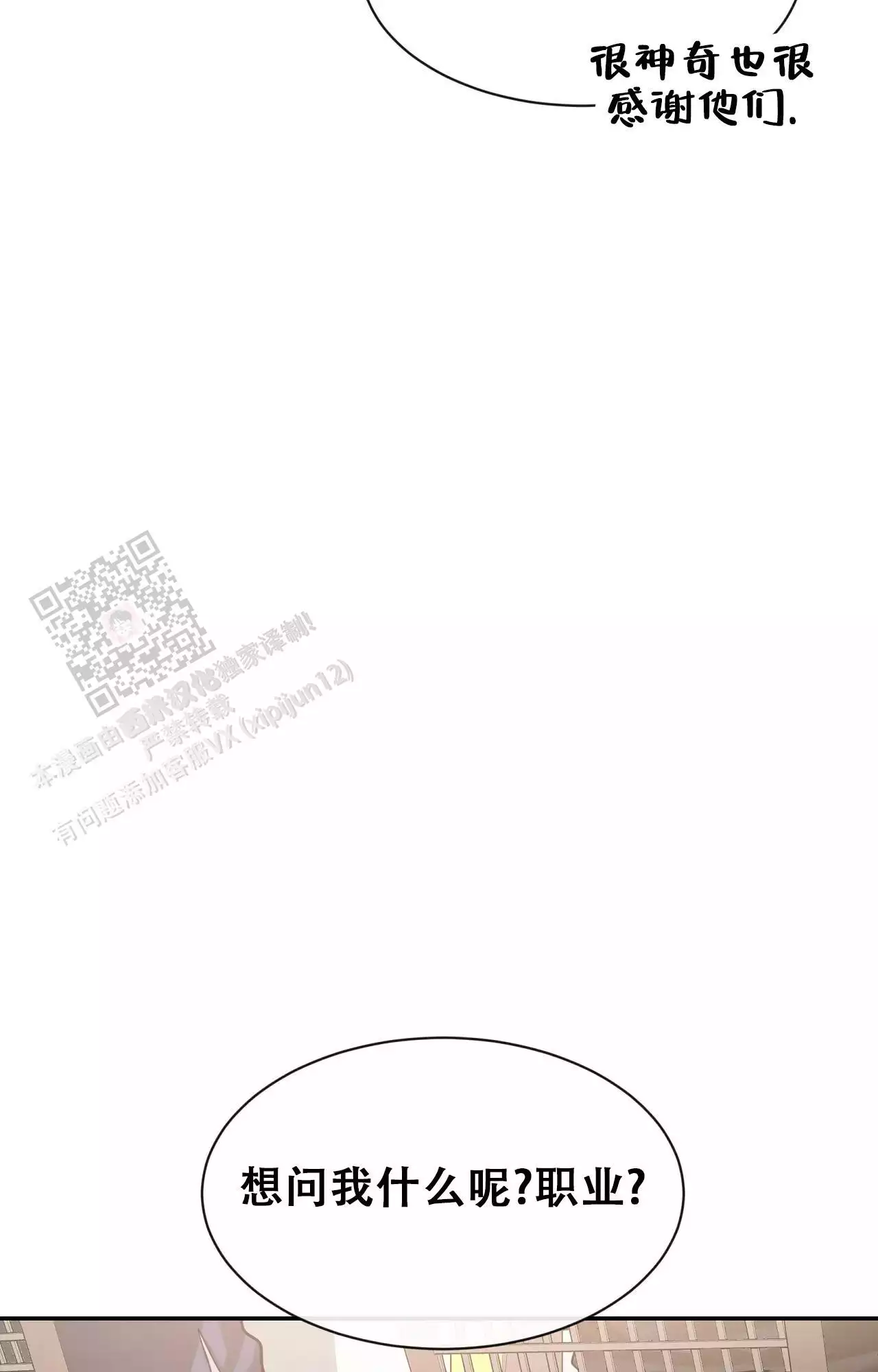 第178话 真见家长 第 18 页