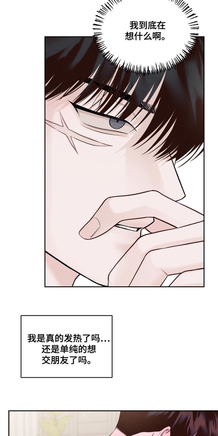 第38话 好意 第 9 页