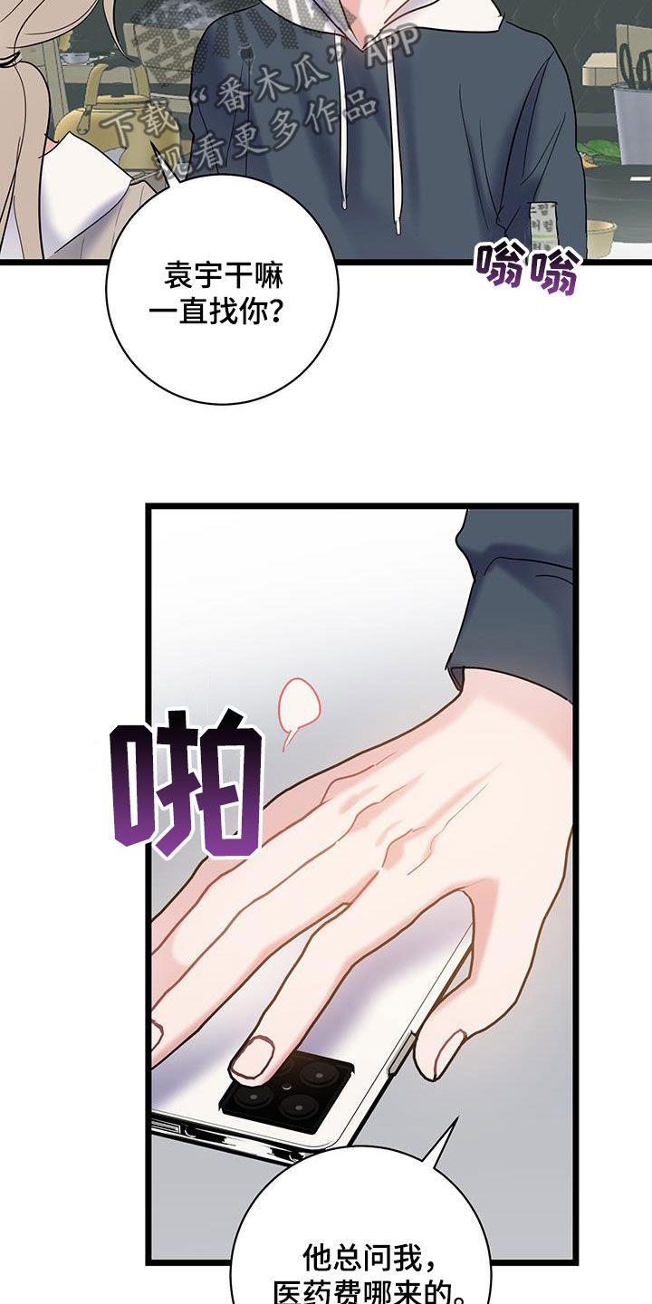 第118话 【第二季】没说错 第 8 页