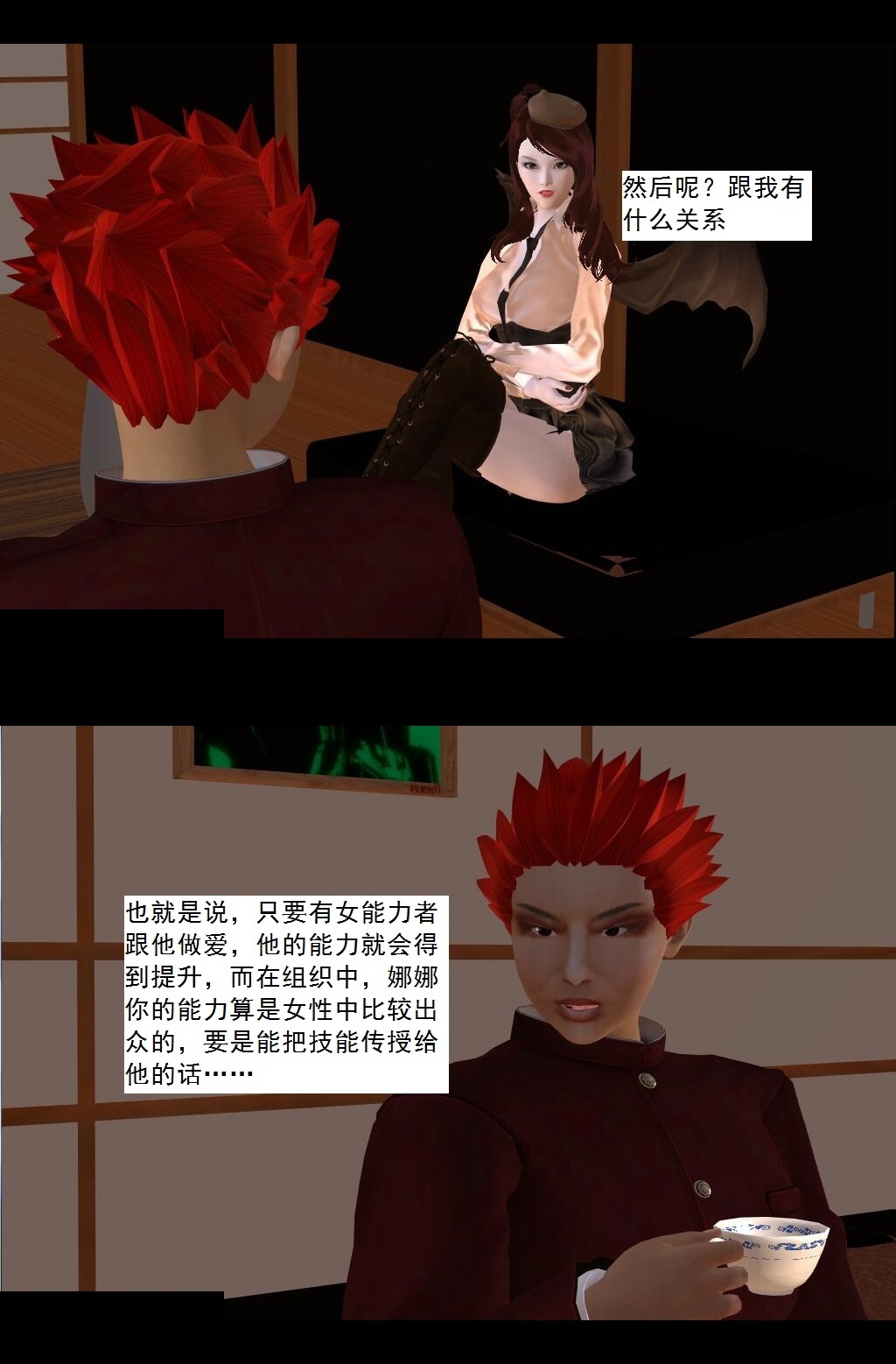 66 美人计【下】 第 18 页