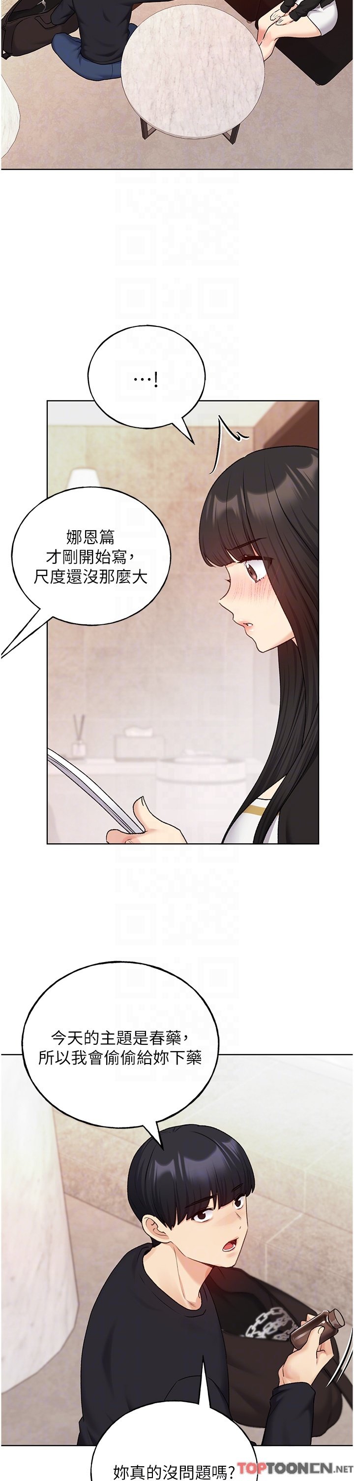 第28话 - 令人浑身滚烫的春药 第 32 页