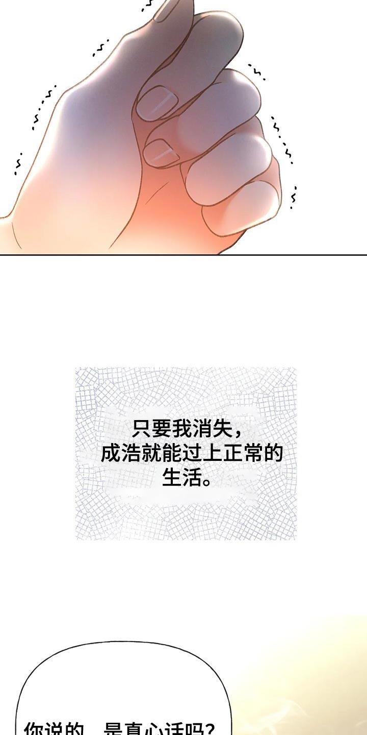 第106话 【第三季】离开我吧 第 33 页