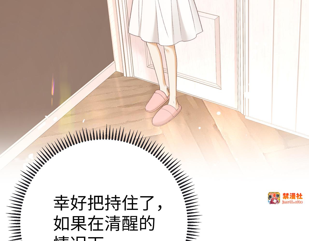 82话 约他吃饭 第 23 页