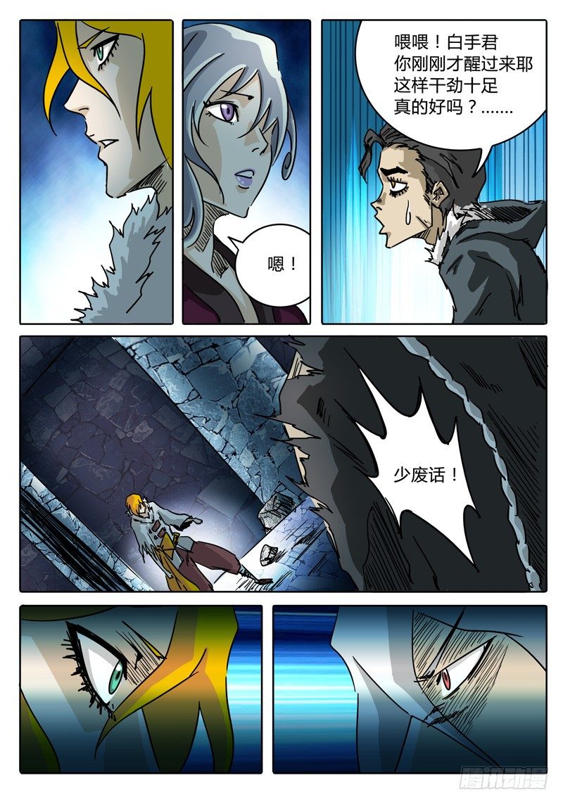 第40话 对话，猜疑，前行…… 第 19 页