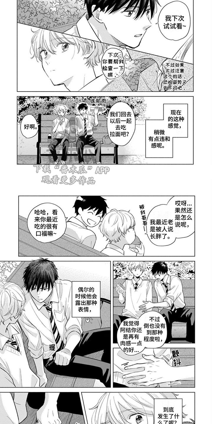 第11话 违和感 第 7 页