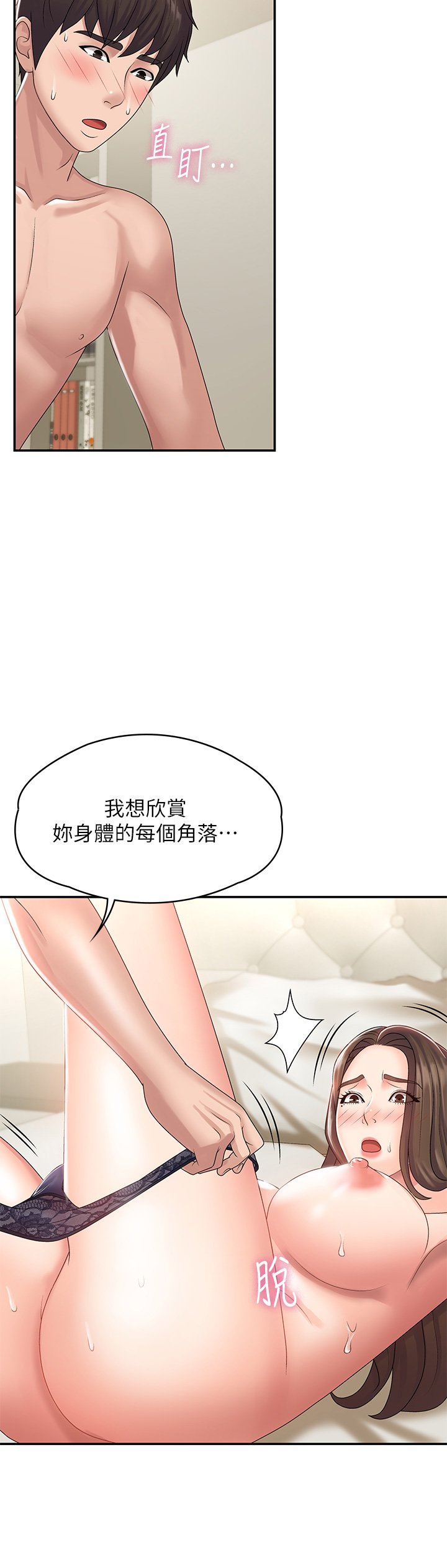 第6话 - 我不会放进去…(才怪) 第 33 页