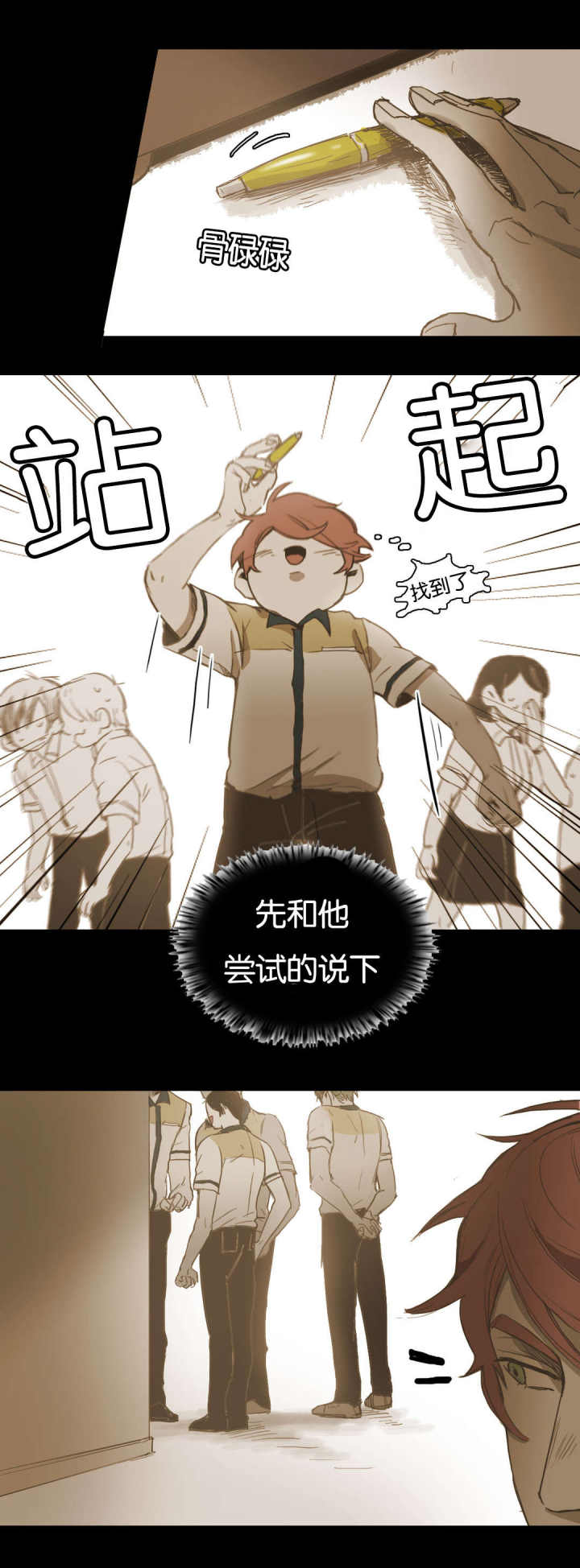 第32话 第32话 第 9 页