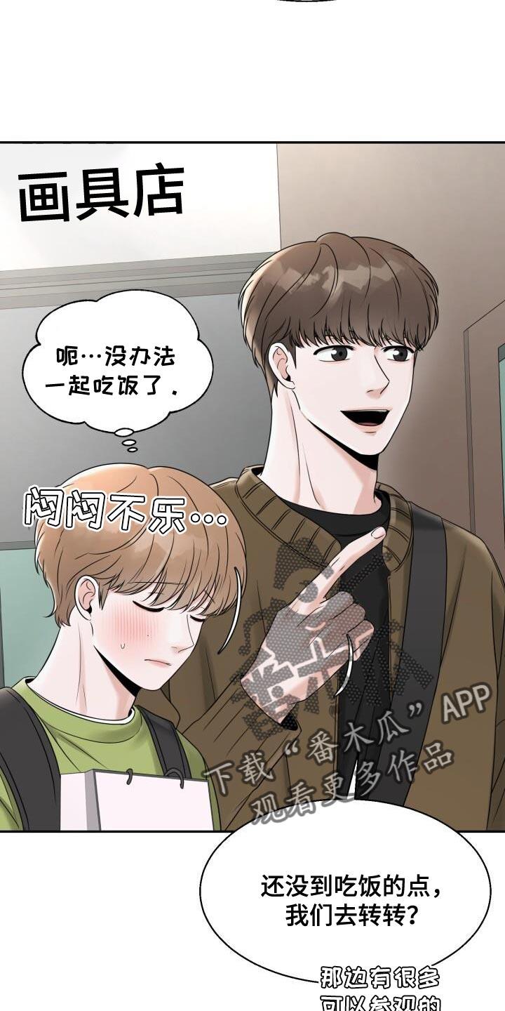 第30话 很适合 第 23 页