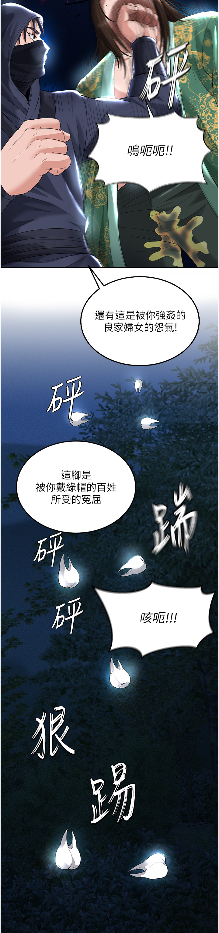 第19话 - 相公…我对不起你 第 47 页