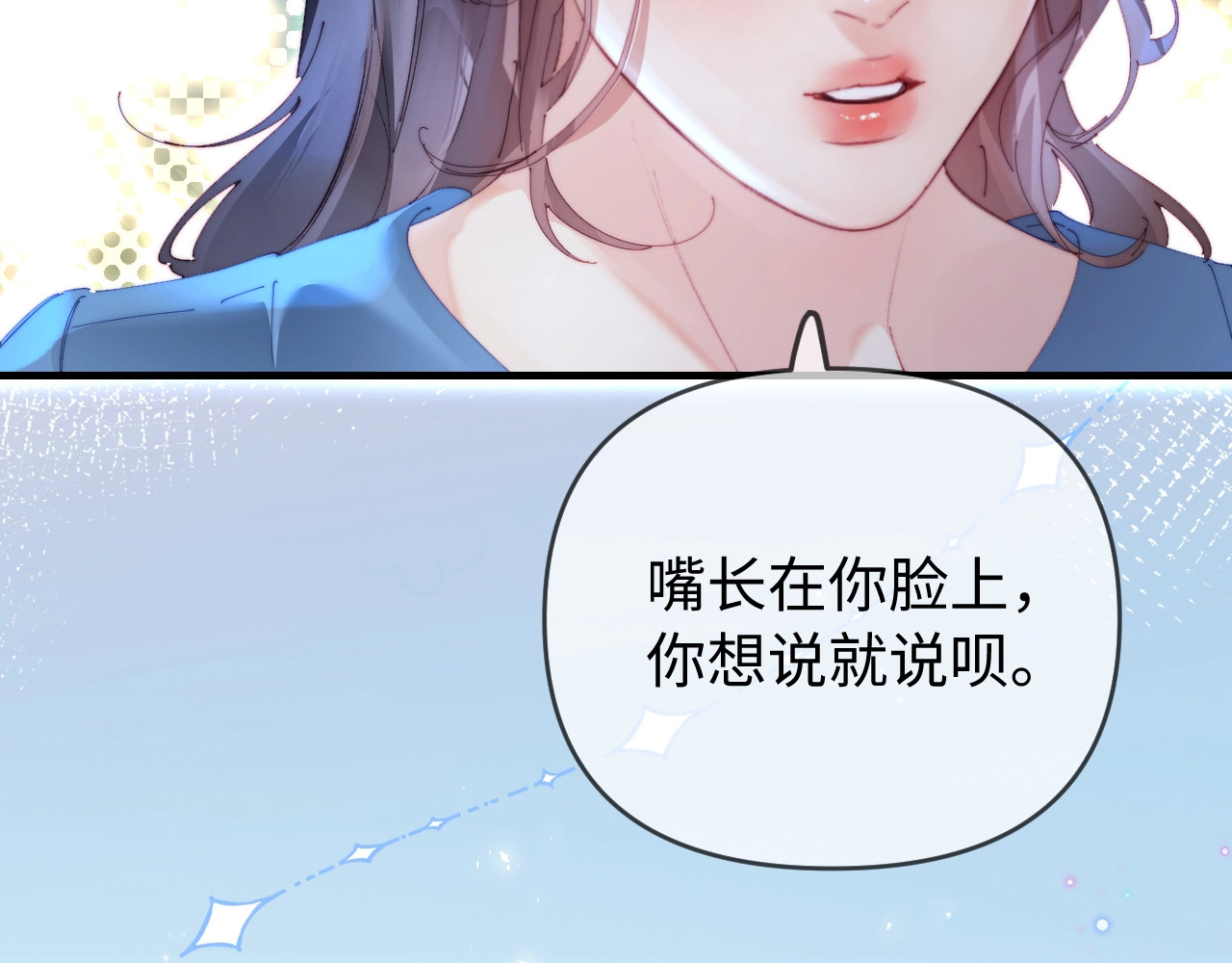第80话 醋王上线 第 84 页