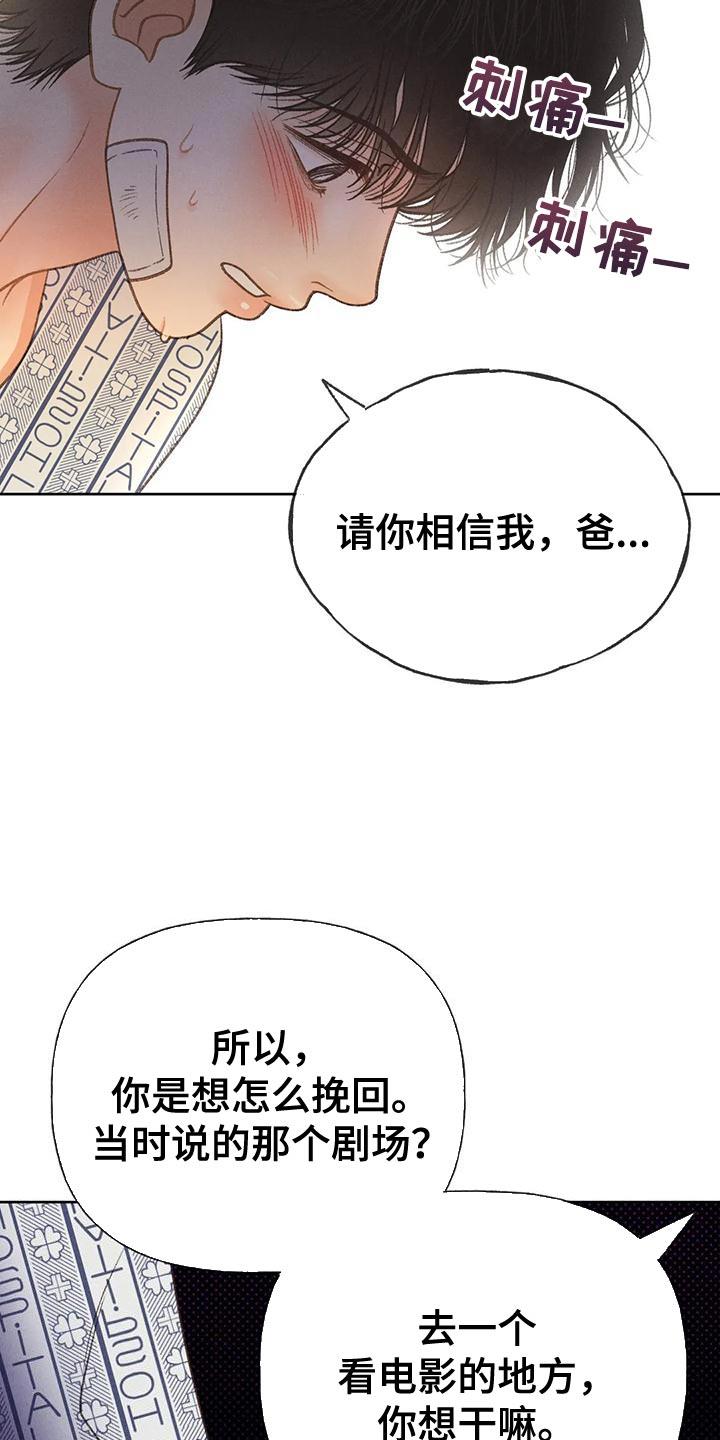 第79话 【第二季】想去剧场 第 6 页