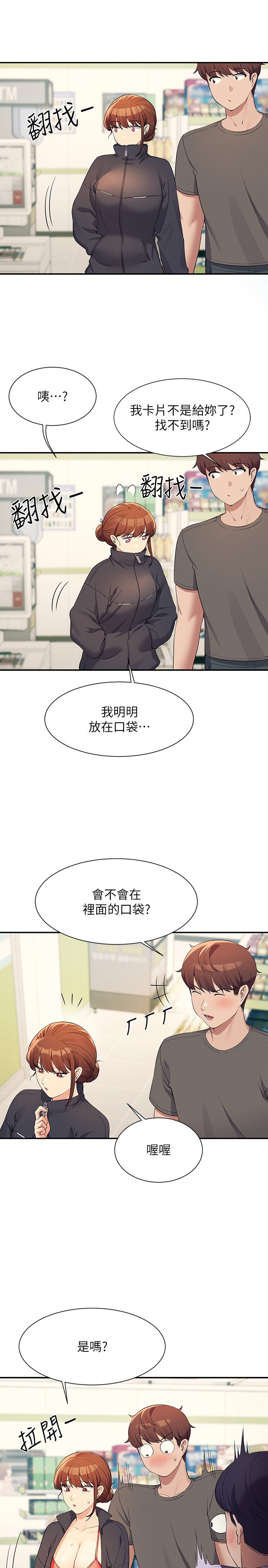 第82话 - 我来让你开心一下 第 19 页