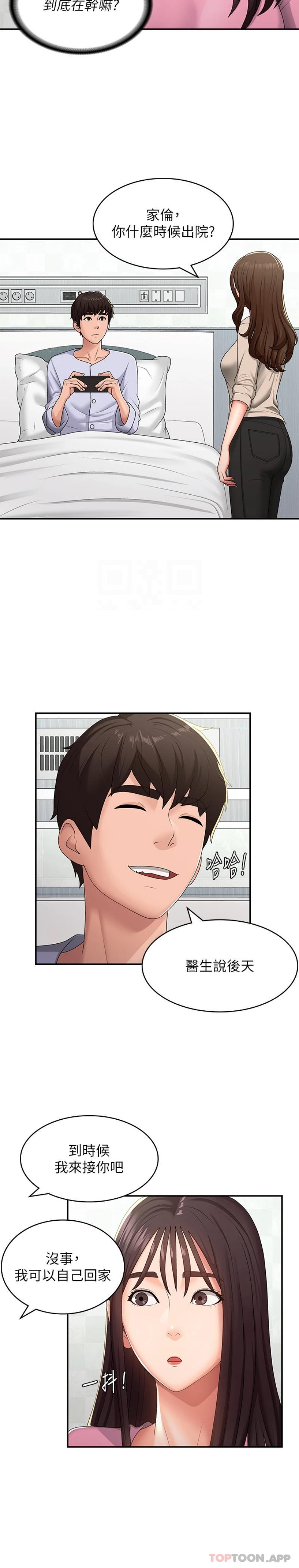 第56话 - 拿内裤发洩的家伦 第 17 页