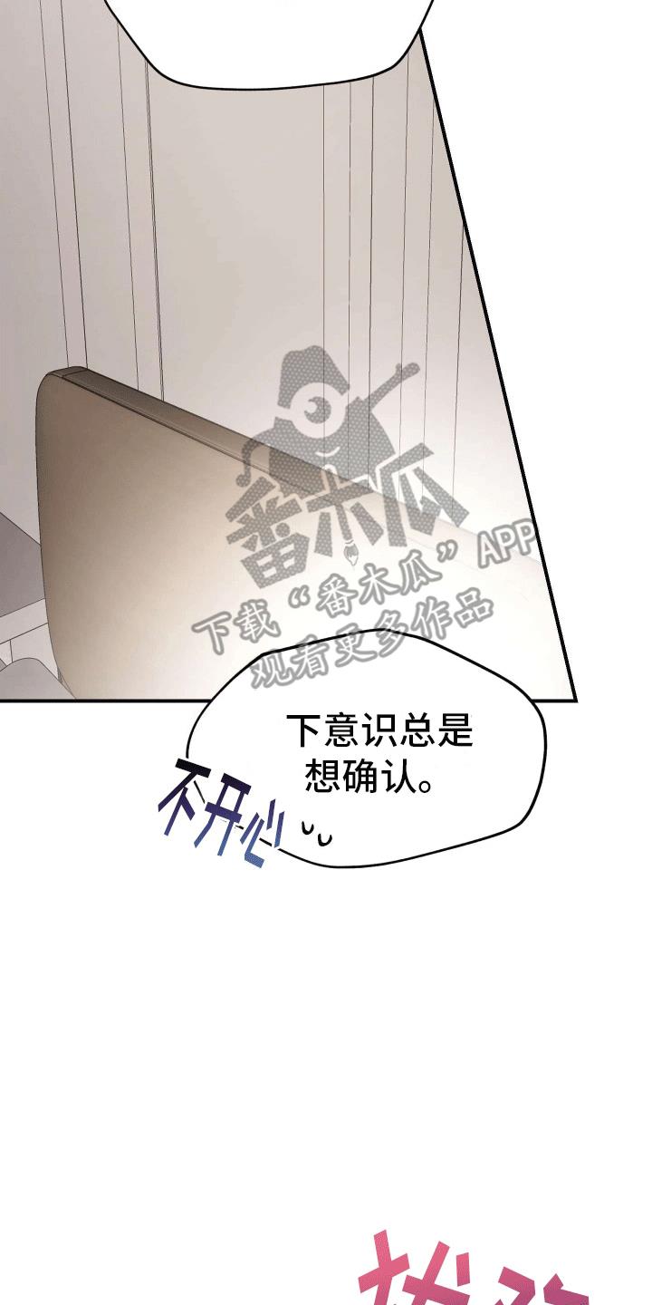 第17话 粉红气氛（完结） 第 16 页