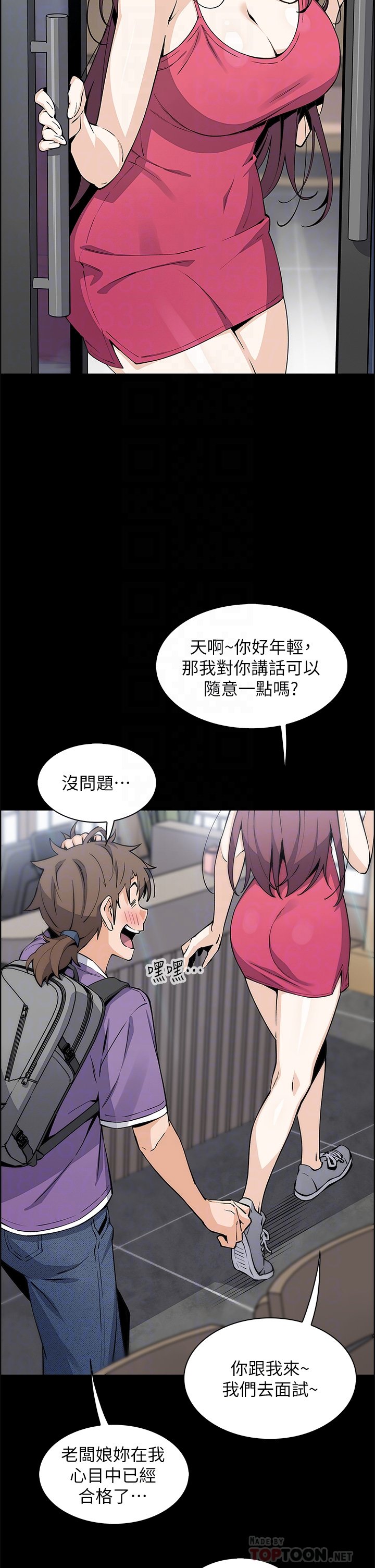 第39话 - 与肉便器的野外激战♡ 第 6 页