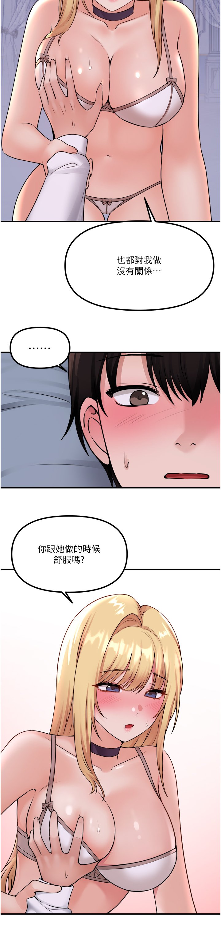 第37话 - 我也要跟你做… 第 30 页