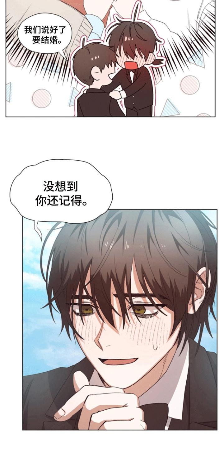 第6话 结婚 第 11 页