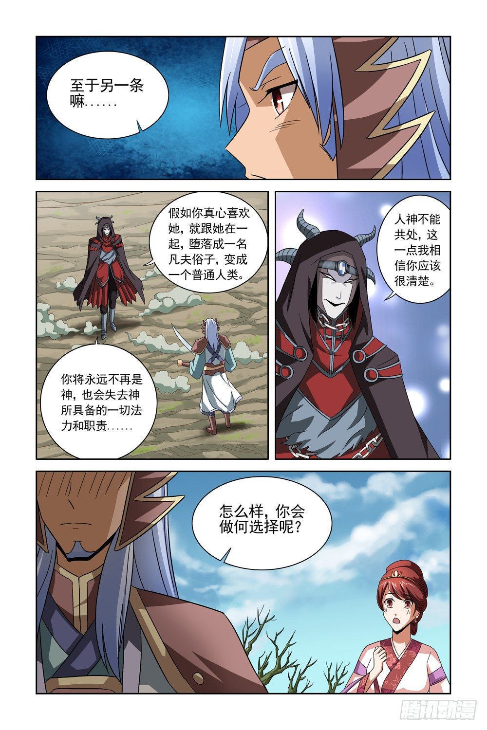 第九话 刑天传完 第 4 页