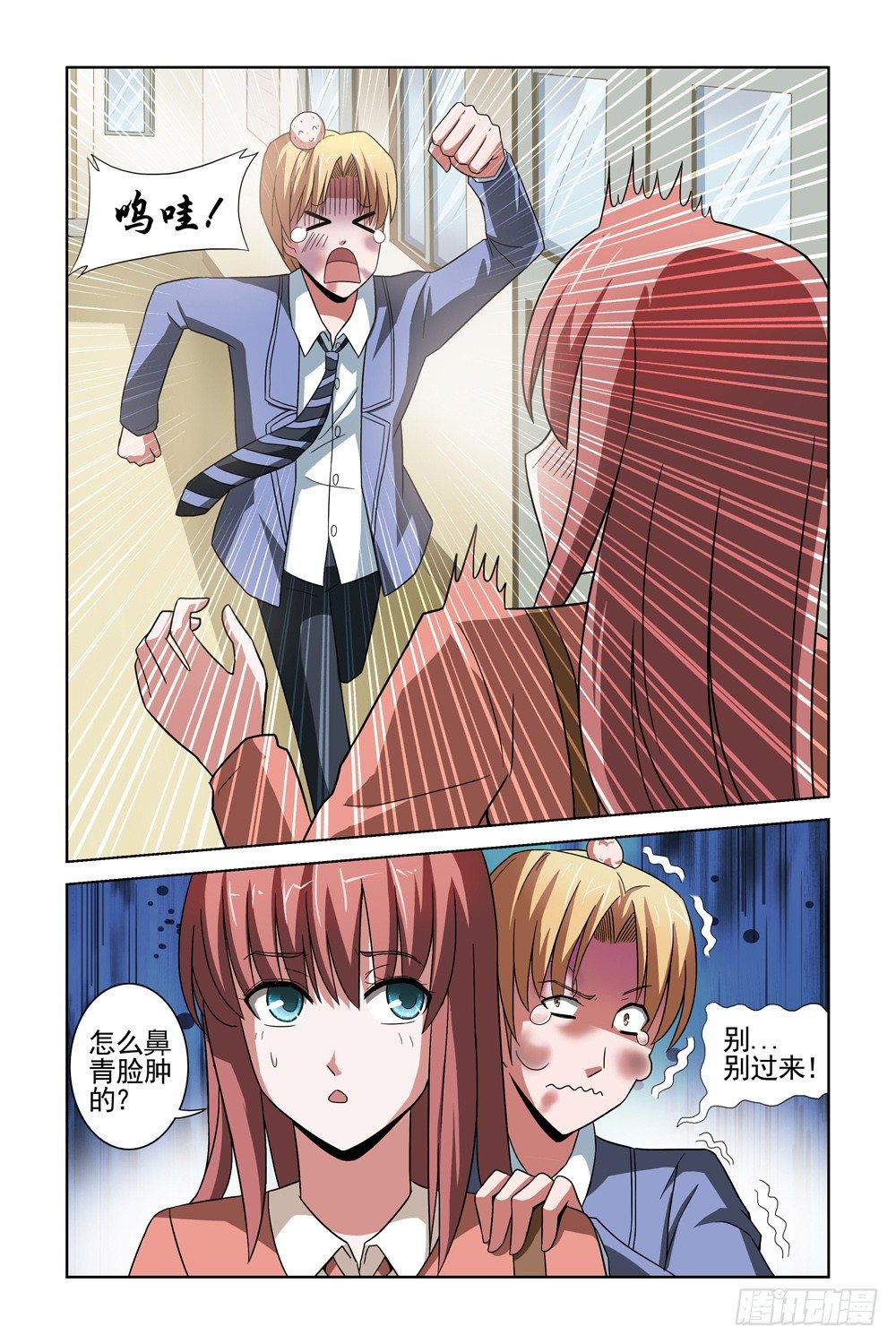第十一话 把柄 第 9 页