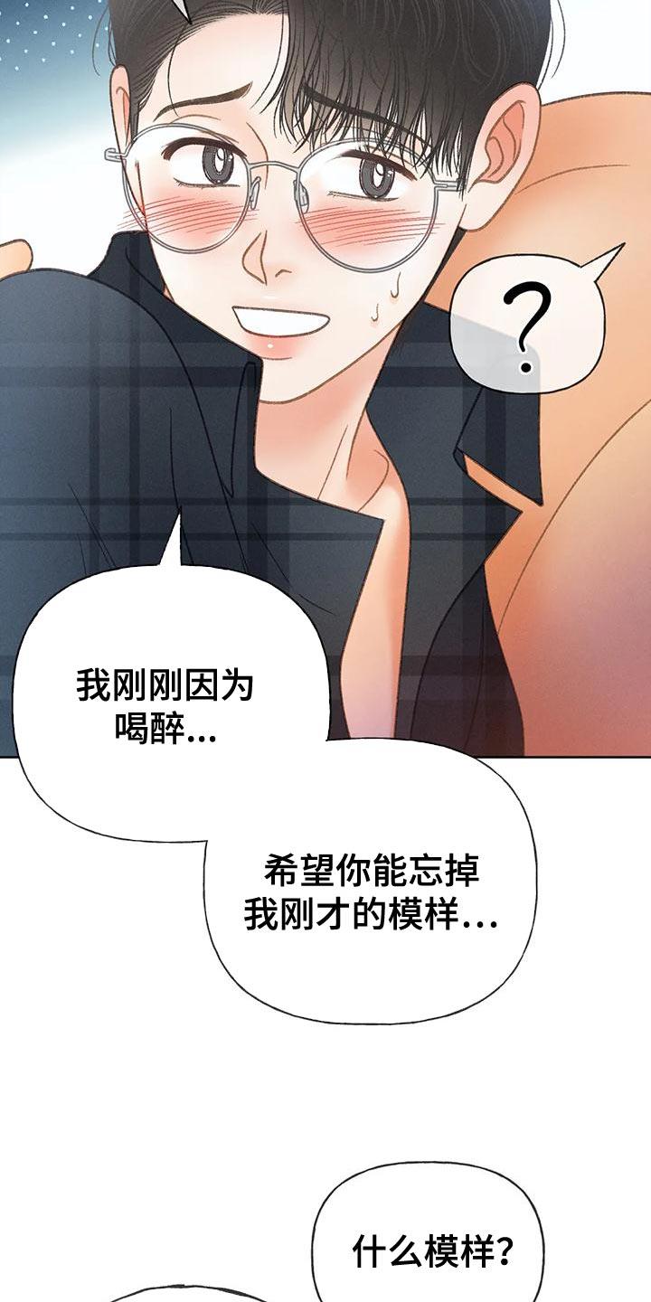 第90话 【第二季】像是出了问题 第 7 页