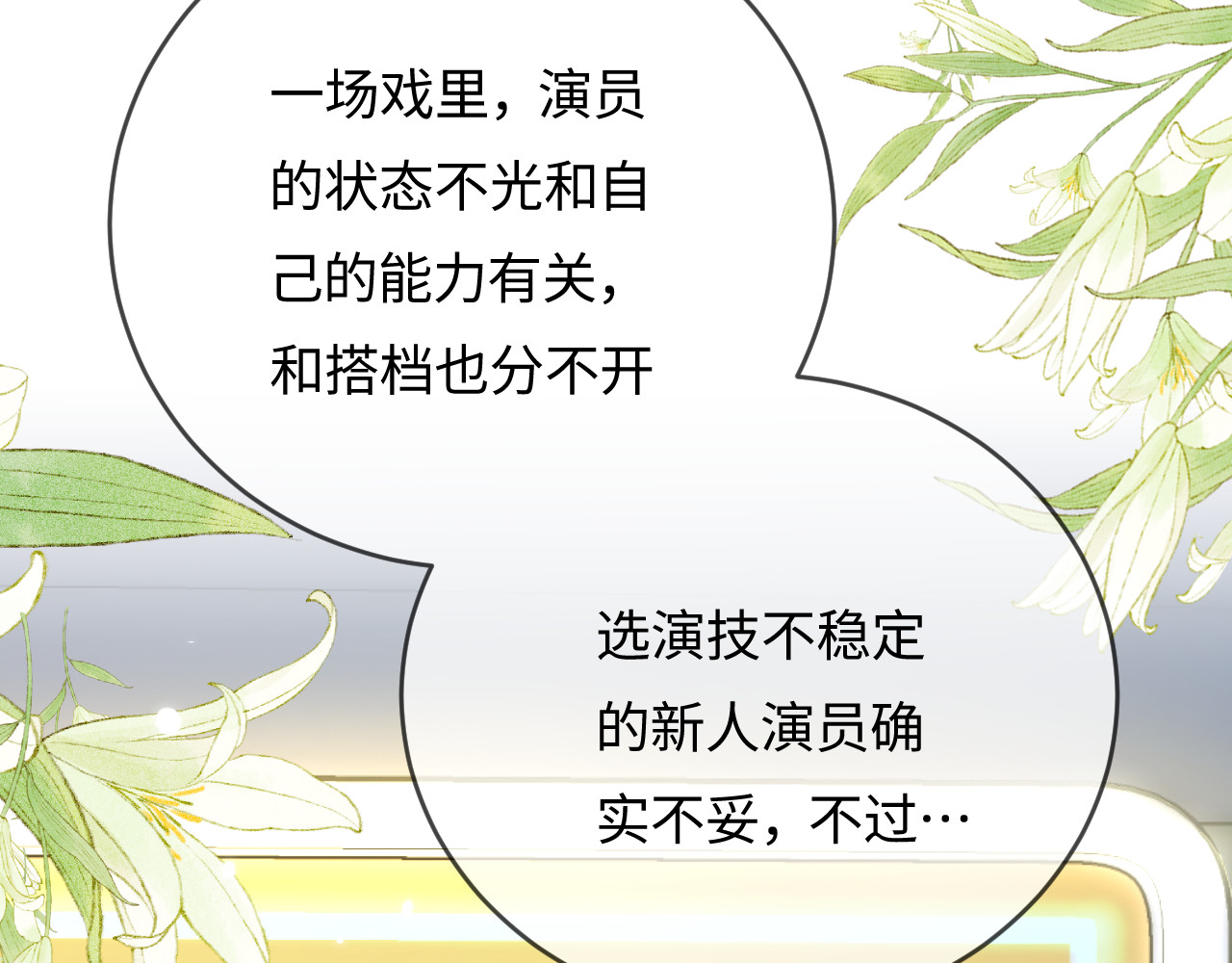 第53话 借戏表白 第 51 页