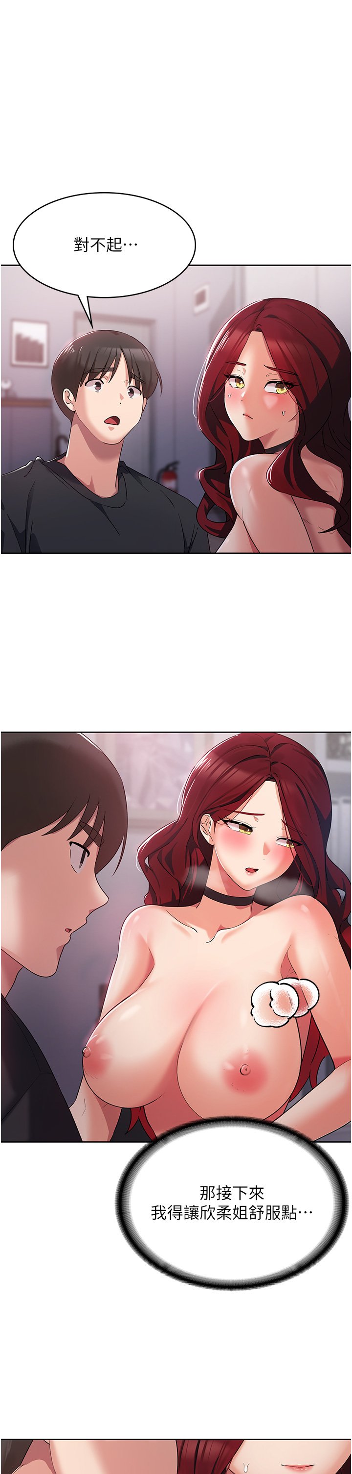 第4话 - 被学弟的巨根收服 第 9 页