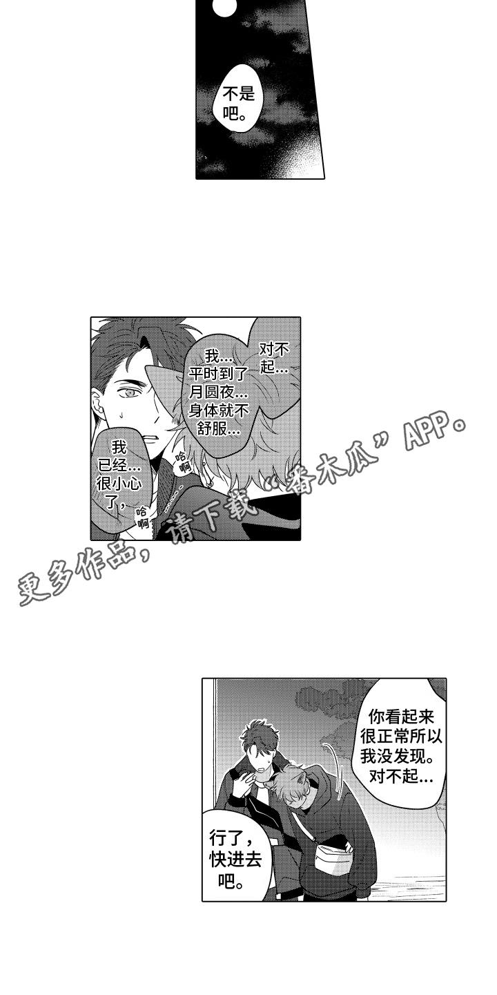 第20话 又一次月圆 第 15 页