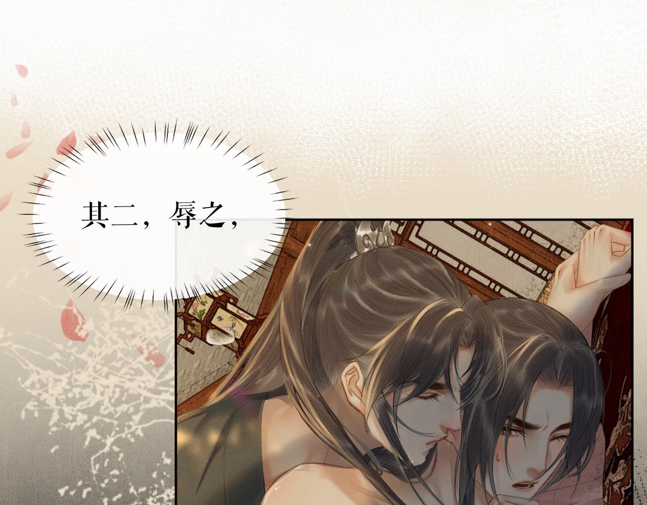 第19话 礼成入洞房 第 20 页