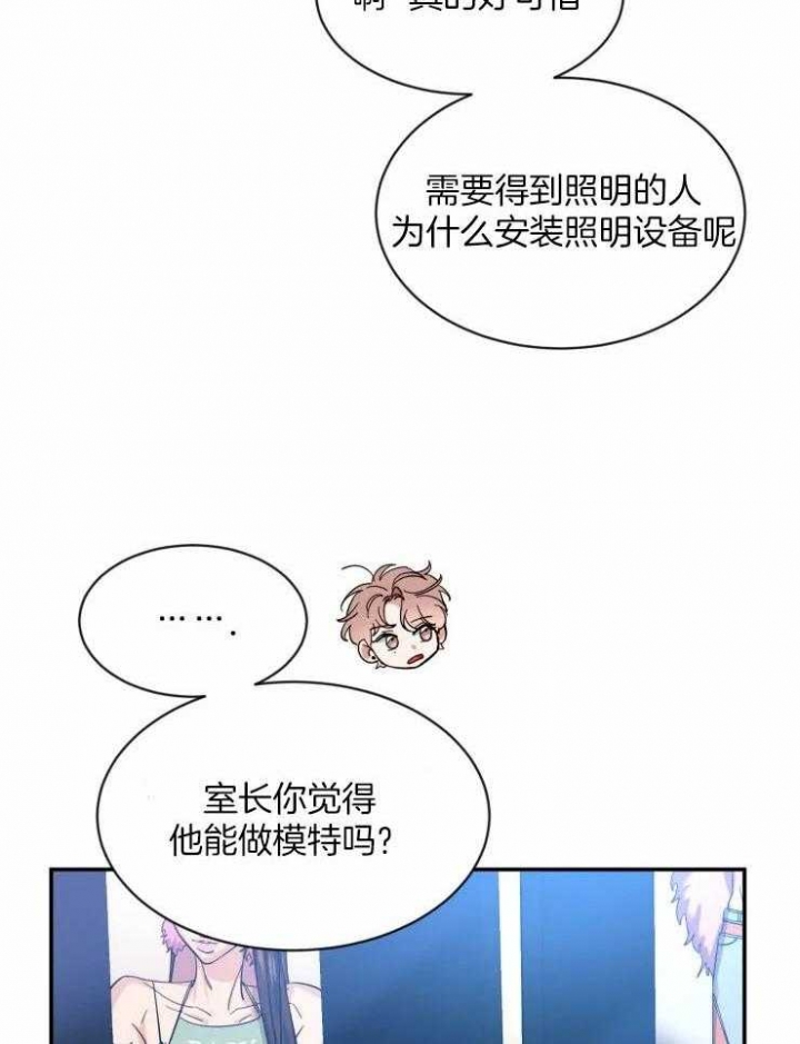 第86话 忍不住了 第 31 页