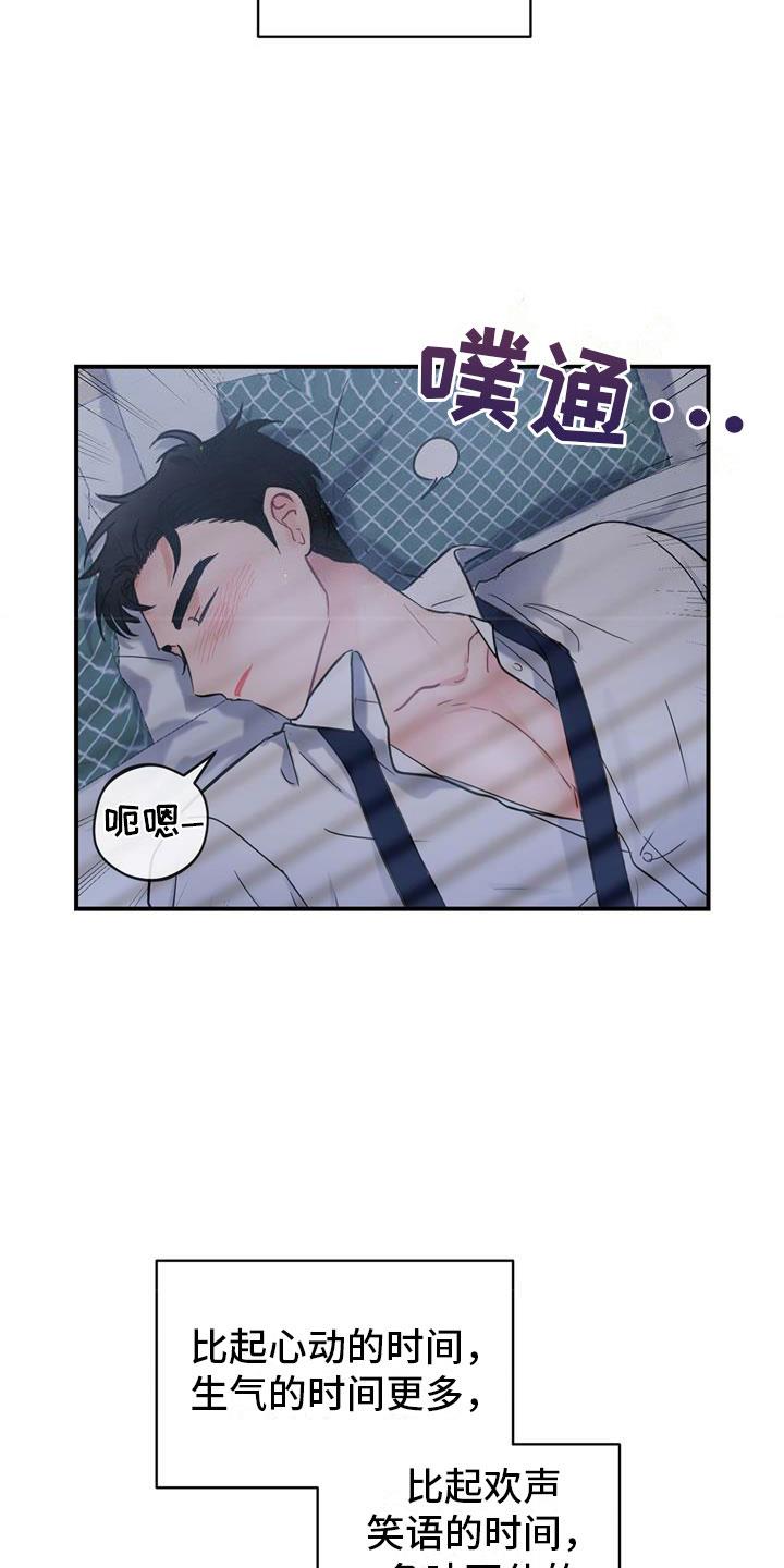 第1话 冤家 第 13 页