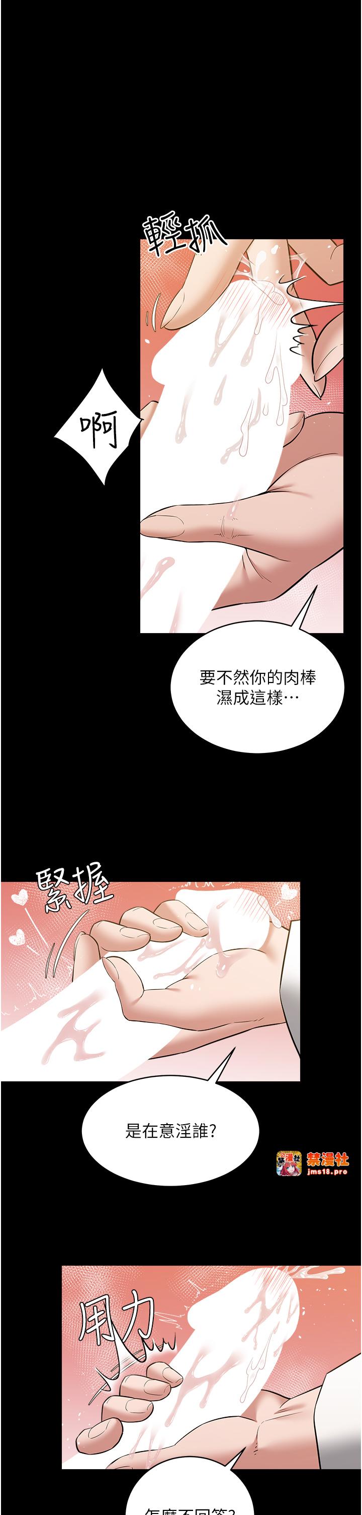 第27话 - 大型活塞下的淫水趴 第 7 页