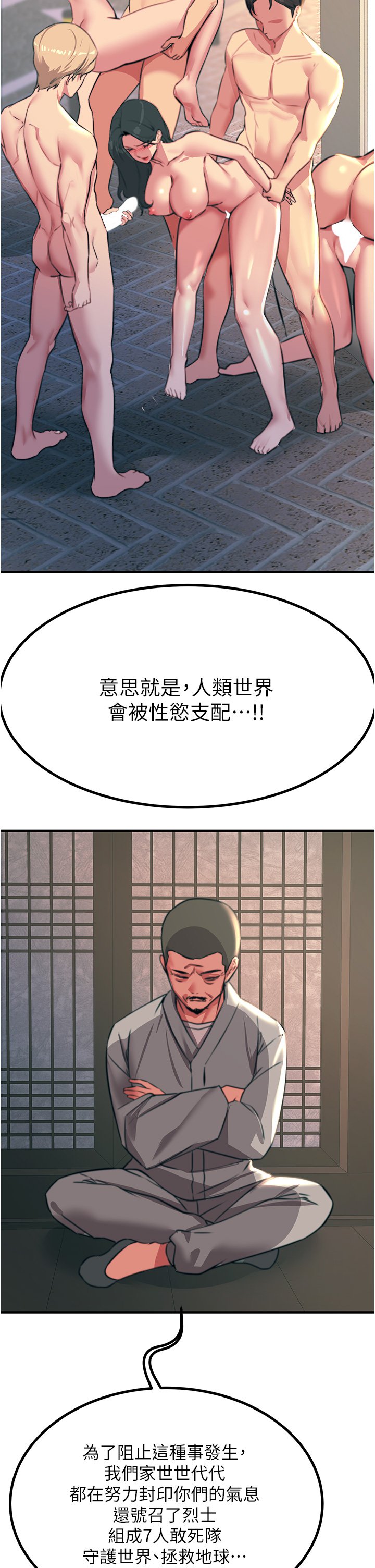 第41话 - 我要妳成为我的性奴 第 20 页