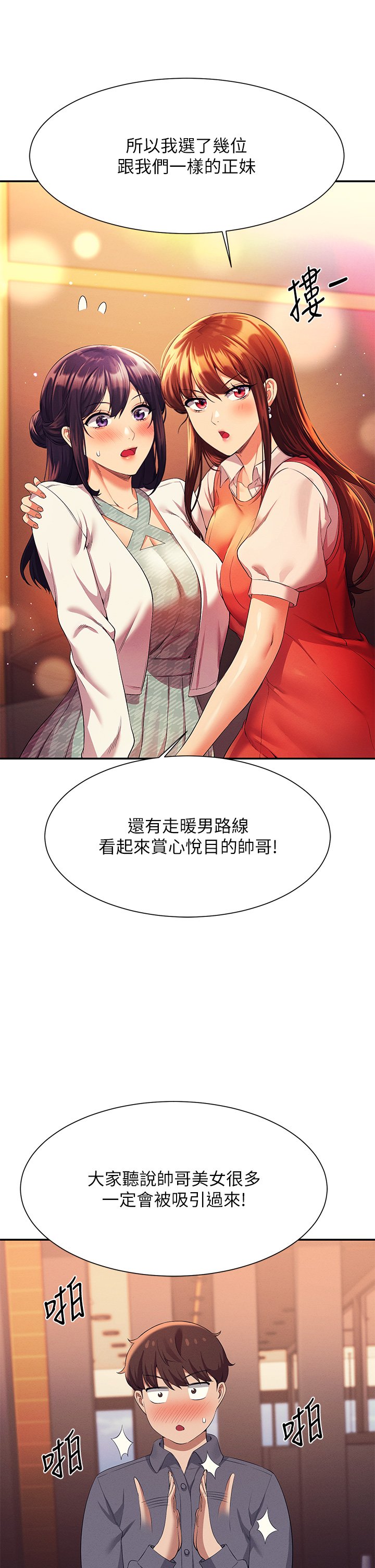 第46话 - 不准对子涵出手喔! 第 31 页