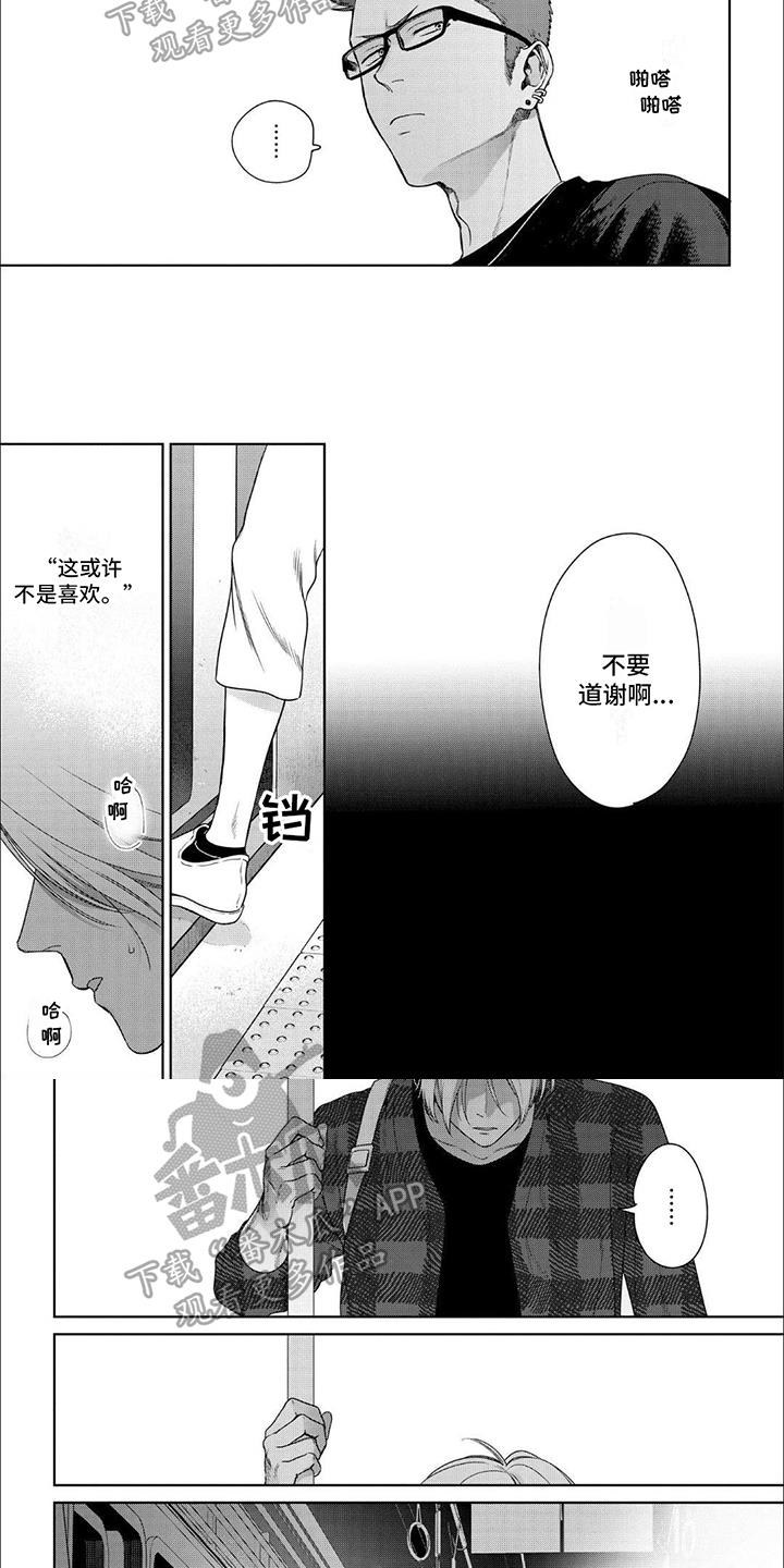第15话 一厢情愿 第 6 页