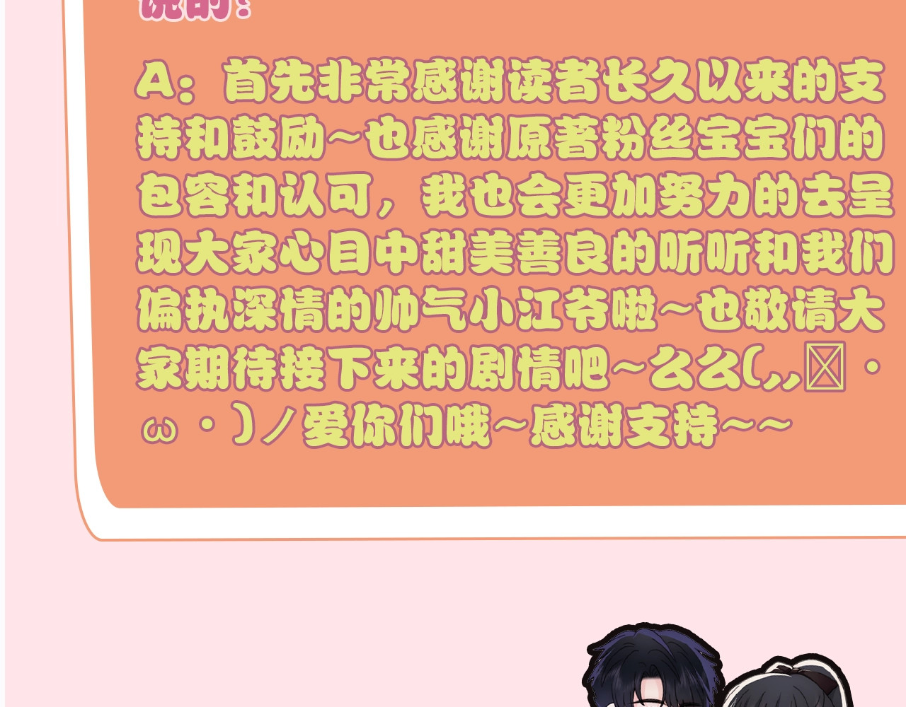 第8期 搞点事：作者采访 第 9 页