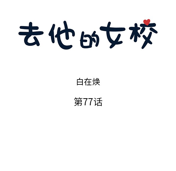 第77话 第 13 页