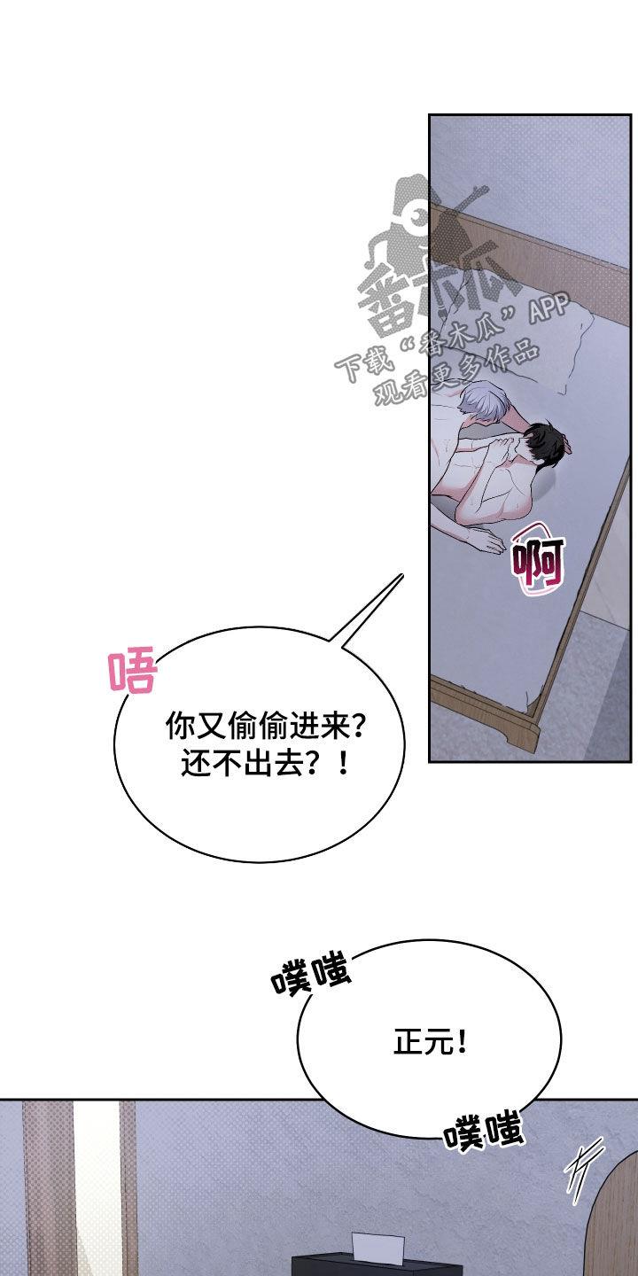 第20话 良心哪去了 第 17 页