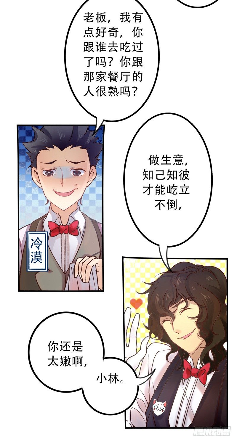 第8话：美好的愿望 上 第 4 页