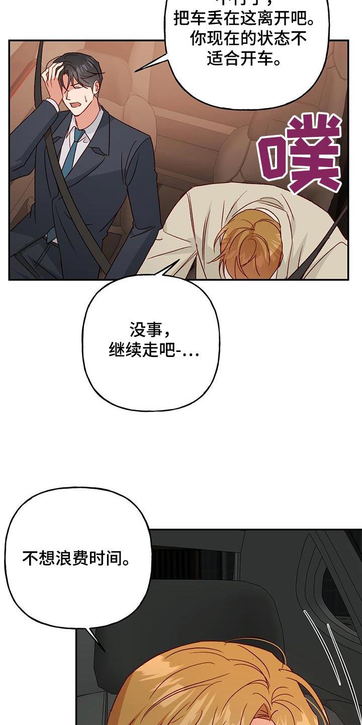 第94话 【第二季】现在的状态 第 27 页