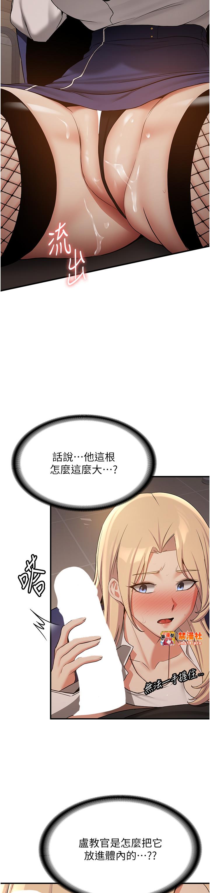 第56话 - 这就是性爱的快感吗? 第 7 页