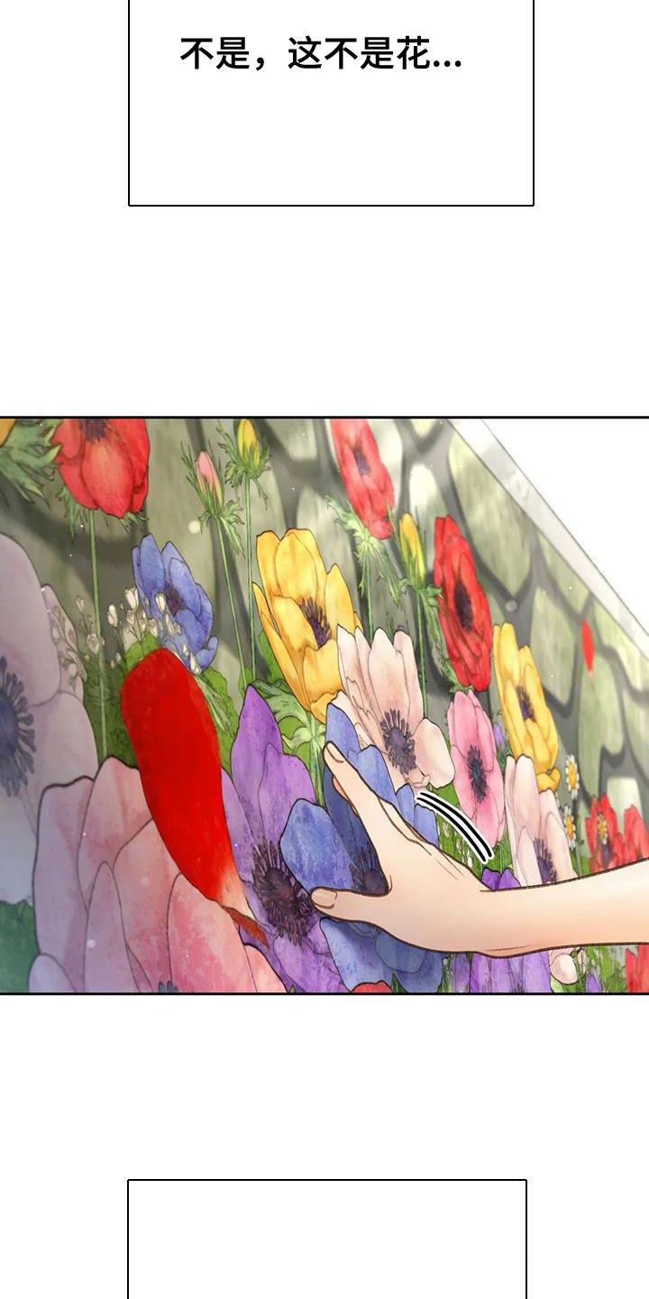 第104话 【第三季】壁画 第 33 页