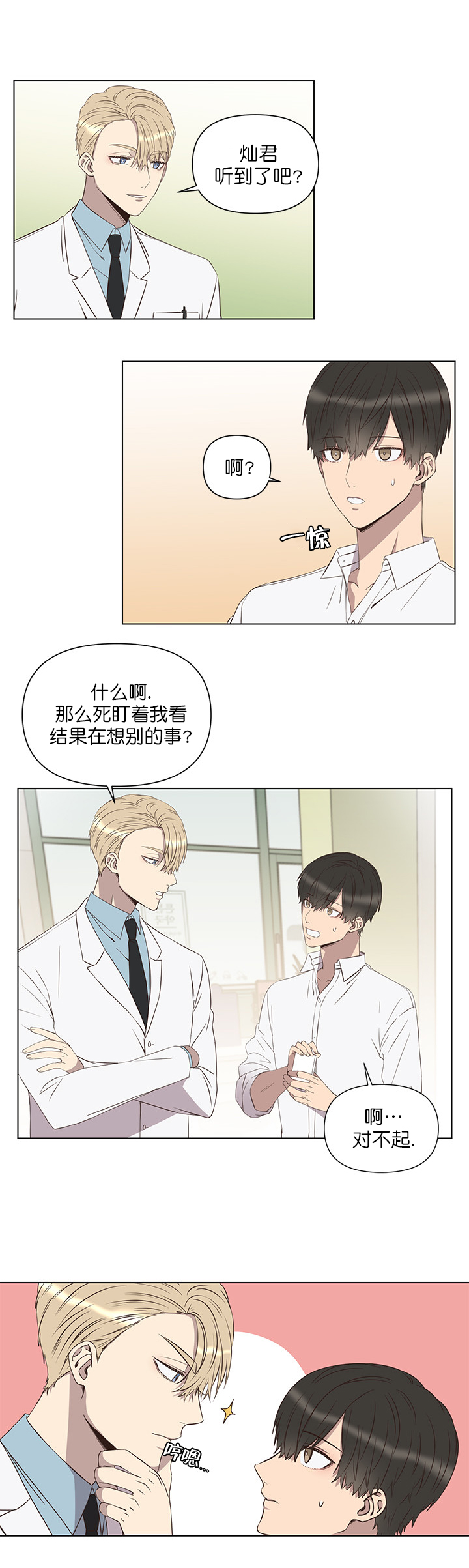 第1话 第1话 第 6 页