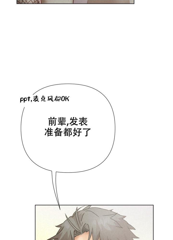 第8话 要不要逗逗他呢（完结） 第 42 页