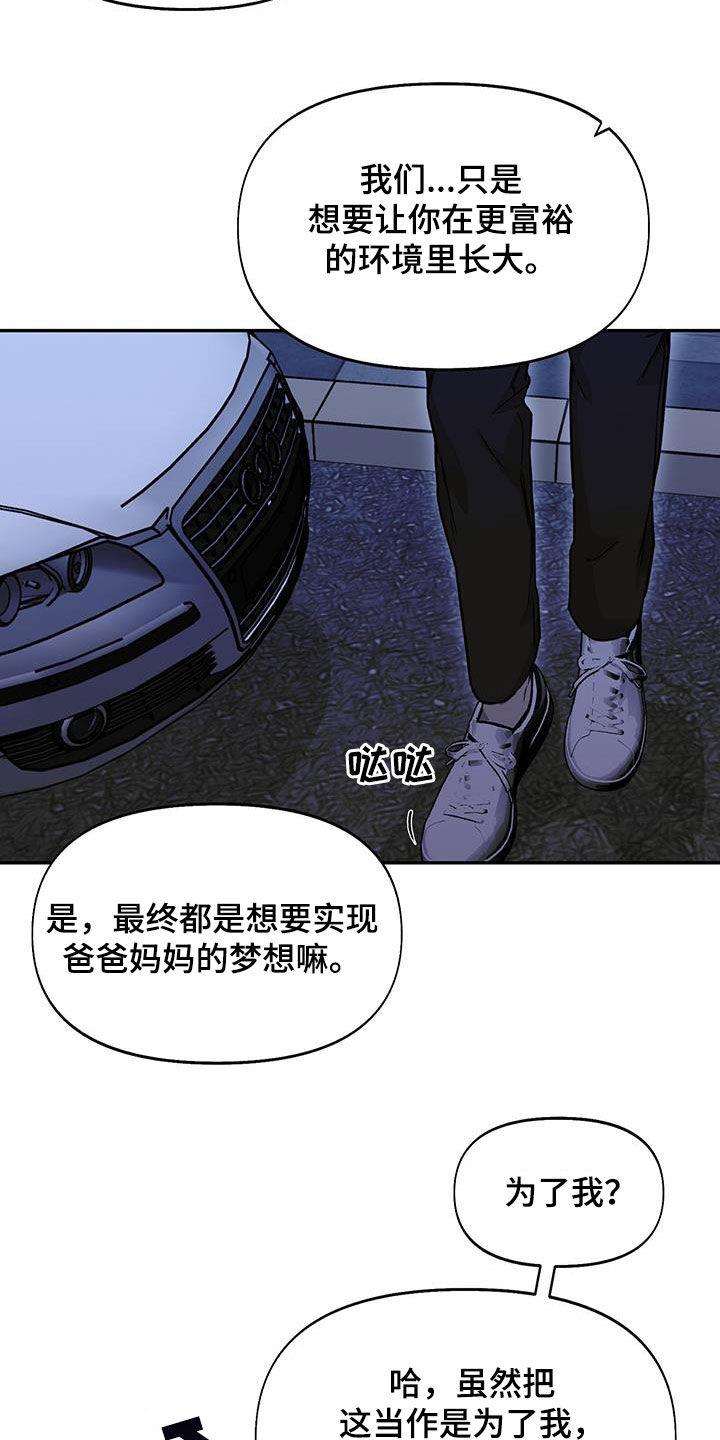 第57话 不记得你 第 18 页