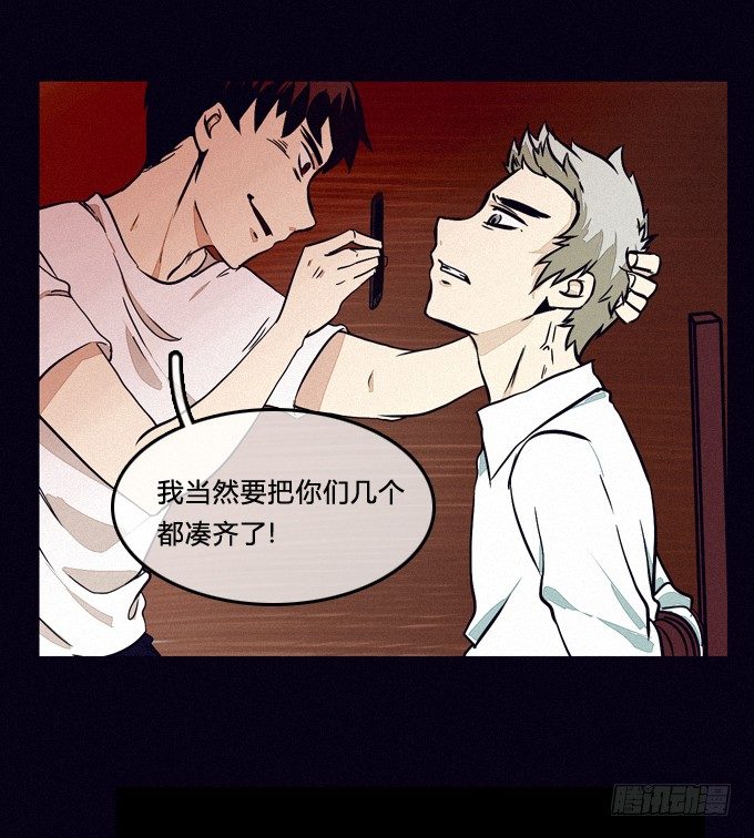 蓄谋已久的爆发 第 20 页