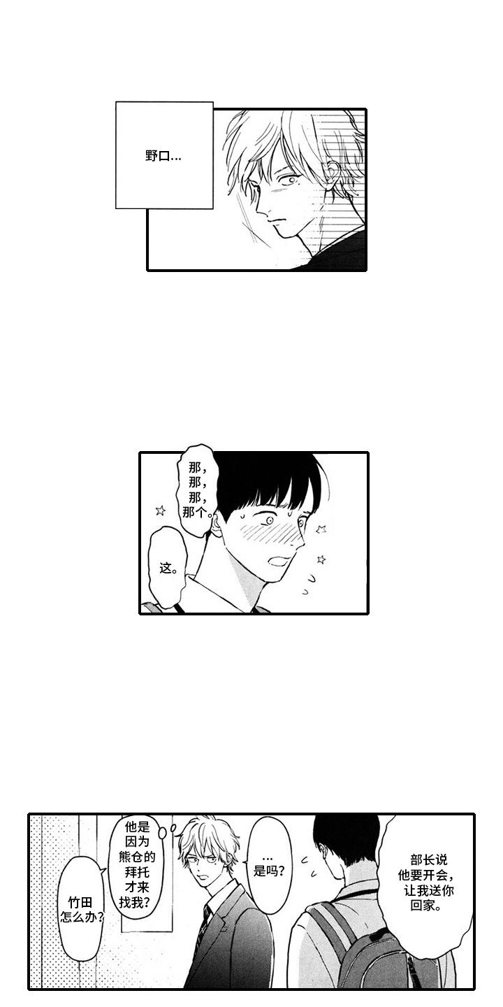 第13话 代班 第 4 页