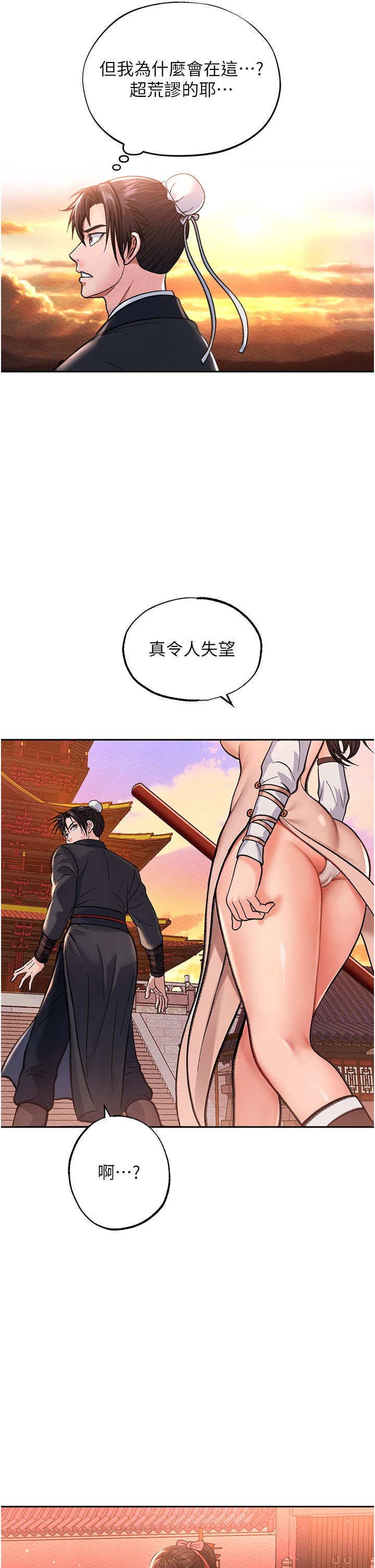 第1话 - 这就是…人间仙境 第 28 页